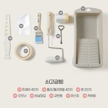 바름쏭 KCC숲으로 페인트 도구세트 셀프 도색 도장 고급 소(고급형)