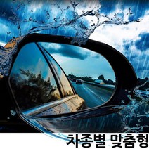 이글아이 발수 사이드미러 코팅 필름 르노삼성, 60 신형 SM3 13년형