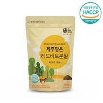 HACCP 제주담은 레드비트 분말 가루 100%, 500g, 1봉