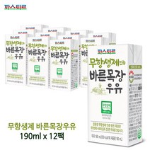 파스퇴르 무항생제 인증 바른목장 우유, 190ml, 12개