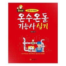 유니오니아시아 온수온돌기능사 실기