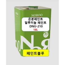 노루페인트 알루미늄 은분페인트 철재용 DNU210 18L - 은분색 유광, 은분페인트  DNU210 18L