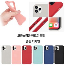 아이폰 8플러스 케이스 실리콘 무광(SSF에스프) 슬림 파스텔톤 컬러 젤리 고무 핸드폰케이스