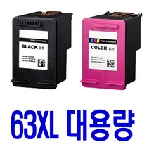 HP OFFICEJET 4650 프린터 전용 관공서 납품 대용량 검정+컬러 세트, 2개입, HP63XL 대용량검정+ 대용량컬러 세트