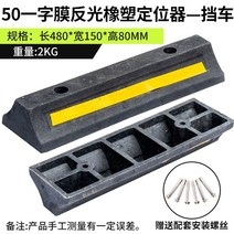 고무 주차기 주차장 주차 카 방지턱 스토퍼 블럭 콘크리트용 스톱바, 4. 50  블랙 일자형 (나사증정)