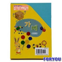ForU2202 가베워크북 전 1단계 어린이교재 영역열학습교구 가베 키즈에버 수학 창의