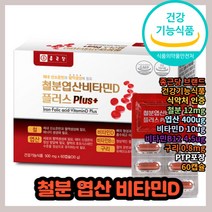 철분 엽산 비타민디 비타민D 비타 비타민B12 구리 플러스 PLUS 체내 산소 운반 혈액 생성 필요 복합 기능성 제품 캡슐형 캡슐타입 빨간 빨강 빨간색 빨강색 캡술 복합 종합 성분