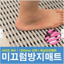 미끄럼방지매트 (일반형 900x2000) / 욕실 욕조 화장실 바닥 물빠짐매트 입구 미끄럼방지 어린이집 유치원, 핑크, 일반, 900x2000
