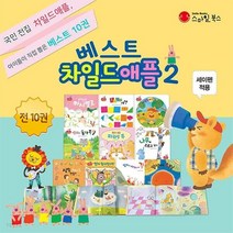 베스트차일드애플 2 전10권, 스마일북스