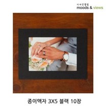 [JS] 종이액자 3X5 블랙 10장 2P 포토프레임 액자만들기 ( JS02 92000EA ), 본상품