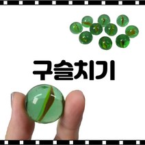 DDM 구슬치기 왕구슬 25mm (30개), 30개