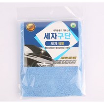 세차구단 세차타올