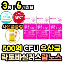 미국 특허 김치유산균 아연 비타민D 엽산 람노스 LGG 프락토올리고당 장건강 영양제 유산균보장균수 30억 CFU 엘지지 람노서스 락토바실러스 애시도필러스 가성비 프로바이오스틱