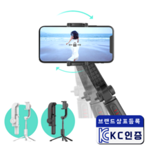 스마트폰 짐벌 4단 셀카봉 3축 360도, 화이트
