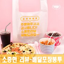 *[대한잡화점] 배달봉투총모음 100매 비닐봉투 비닐봉투제작 배달비닐봉지 프랜차이즈 도시락봉투 케이크 일회용 도시락 치킨봉투 배달포장 포장배달 /국내 직접생산, 리뷰부탁 중(100매)