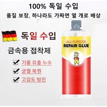 강력 주물용 접착제 만능 용접 접착제 95g, 4병 에폭시접착제