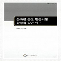 NSB9788960351141 새책-스테이책터 [미술은행 발전방안 연구] ---한국문화관광연구원-우주희 지음-예술경영/공연기획-20080901 출간-판형, 미술은행 발전방안 연구