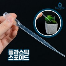 프리매너 플라스틱 스포이드 일회용 원예용 과학실 어항 스포이트, 3ml 20개