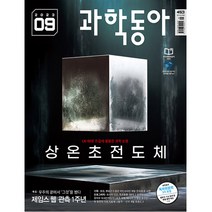 과학동아 2023년 9월호