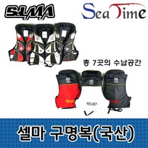씨타임 (안전필) 바다-선상 구명복 바다조끼 레드