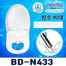 [노비타] [특] 실속형 리모컨 방수비데 BD-N433+필터2개증정 [직접설치], 상세 설명 참조