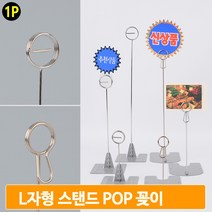 테이블 네임텍 홀더 L자받침 POP 쇼카드 행사 전시용 스탠드형 메모 책상, 원형 - 소
