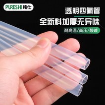해빙기 테프론튜브 투명 내열 실리콘 고무 호수 파이프 투명 테플론 튜브 테트라플루오로 튜브 테플론 튜브 튜브 튜브 튜브 고온 내성 산 및 알칼리 내성 기관, 3236mm