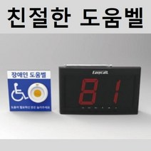 이지콜 장애인화장실도움벨 장애인화장실비상벨 장애인도움벨 벽부형도움벨세트