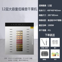 대형 고구마건조기 감말랭이 곶감 야채 과일 동결건조기, 12단 대형 (400 x 460 x 465)