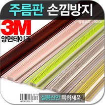 손낌방지 주름판1M, 그린