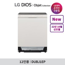[LG][공식인증점] LG DIOS 오브제컬렉션 식기세척기 DUBJ1EP (12인용 빌트인전용), 폐가전수거있음