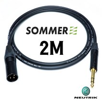 SOMMER 좀머 SOURCE MKII OFC 무산소동선 XLR(암) + 55(TRS) 뉴트릭 골드 케이블 2M
