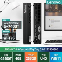 레노버 씽크센터 M70q Tiny Gen3-11T3S00300 윈도우11 프로, G7400T/4G/SSD256GB/윈도우11 프로