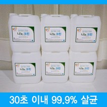 욕실청소용스프레이건 나노크린 살균수 학원소독 학원방역 어린이집소독 피시방 모텔 병원 세균 세균전해수