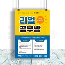 (주)리얼엠엔제이 초등 공부방 홍보 전단지 제작 인쇄 A4 8절 사이즈, 4000매, A4 디자인6