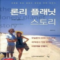[개똥이네][중고-상] 론리 플래닛 스토리