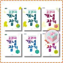 [비상교육] 중등 수학 교과서 개념잡기 중학 1 2 3 학년 1 2 학기 선택구매, 교과서 개념잡기 중 2-1, 중학생