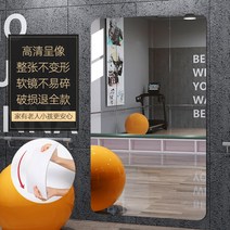 인테리어 전신 미용실 대형 공주 가정용 아크릴 춤 연습 요가 소프트 거울 무용실 벽 부착 자체 접착 고화질 헬스 댄스, 21 둥근 모서리150X60cm【수출품질⭐파손