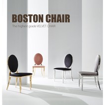 골드블랙입고 보스턴 / 보스턴체어/보스턴의자/Boston/인테리어의자/인테리어체어/인기체어/인기의자/금속의자/메탈의자/메탈체어/금속체어, 블랙+골드