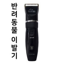블랙 애견 이발기 강아지 미용 충전 업소용 전문가용 클리퍼 바리깡 털깍는기계, 본상품선택, 본상품선택