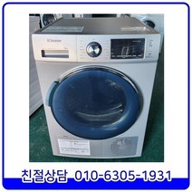 대우 클라쎄 2020년 10월 제조 최상급 중고 의류건조기 전기식 10kg[DWR-10MCLCH]