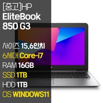 HP 엘리트북 850 G3 15.5인치 Core-i7 RAM 16GB SSD + HDD 1TB 윈도우11설치 사무용 중고노트북, EliteBook 850 G3, WIN11 Pro, 2TB, 코어i7, 실버