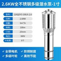 수중 펌프 농용 관개함 220V 가정용 다단식이다 깊은우물 양수기 삼상 380V 2월16 일 발 다함 4108337083, 2600W380V3 측 66메터 스텐