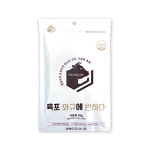 육포와규에반하다 소고기 수제 와규 고급 육포 간식, 오리지널(60g), 5개
