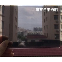 투명아크릴판 판넬 불투명 플라스틱판 얇은 우드락폼보드 압축스펀지 하드보드지재단 스티로폼판 다채로운 홈 데코 투명 아크릴 PMMA 플렉시 유리 틴트 플레이트 핑크 블랙 화이트 레드, 140.28mm Black Tea - 200x300mm