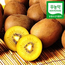 [해남직송] 무농약 해남 골드키위(해금) 3kg/개당 50g~69g 소과, 001번 3kg/개당 50g~69g 소과, 상세설명 참조