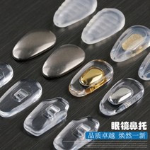 안경 브릿지 실리콘 패드 미끄럼 방지용 헴라인 아이 액세서리 콧등 밀대 거치대 에어백 울트라 소프트 프릿