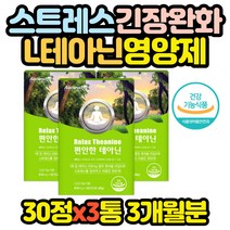 스트레스 L 테아닌 영양제 긴장완화 피로 증강 비타민 40대 50대 60대 여성 여자 갱년기 홈쇼핑 코스트코