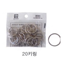 열쇠고리 키링 20mm x 12개입 아크릴 키링 제작 소량굿즈 번호판 가방 커플 걸이 패션소품키링 키링만들기 가방장
