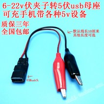 태양광배터리 판 5V6V 전압 안정 기 소형 스마트 숏 파워 공유함 자전거 USB 아웃도어 2705008313, 6-22v 집게 단USB 어머니 좌장
